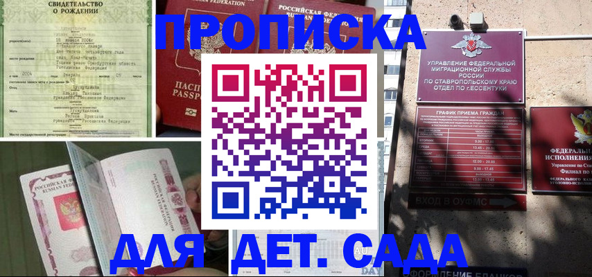 прописка для школы в Рошале